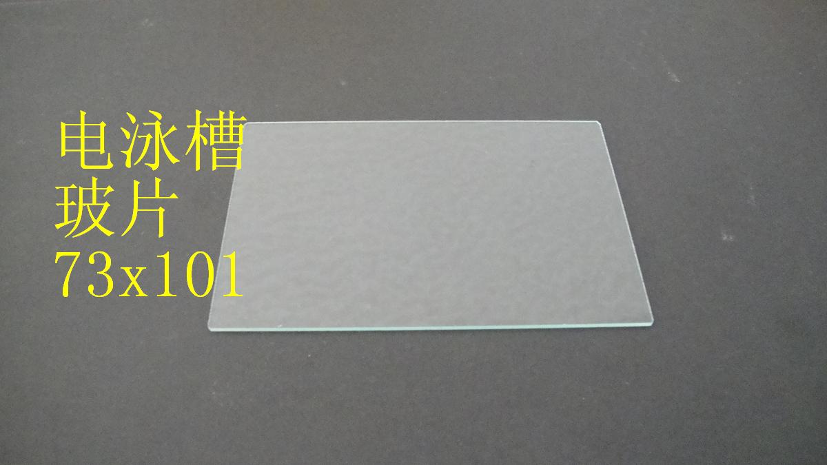 電泳槽玻片